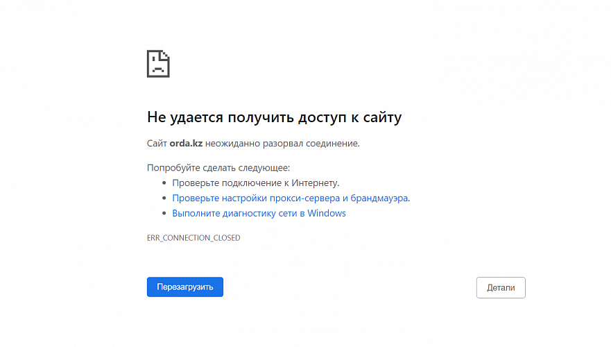 Мининформ Казахстана отрицает причастность к блокировке сайта Orda