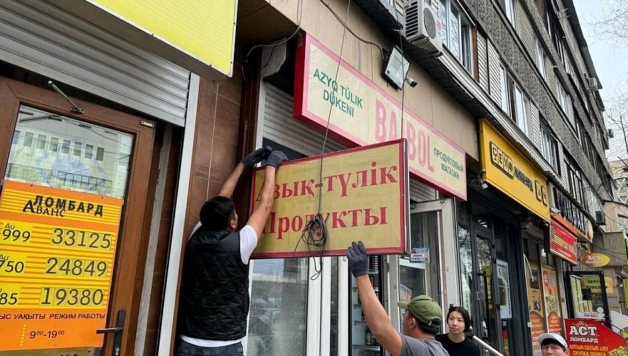 Не соответствующие дизайн-коду города вывески и баннеры демонтируют в Алматы