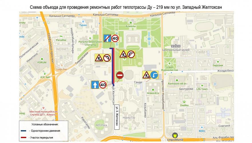 На месяц ограничат движение на одной из улиц из-за ремонта теплосетей в Алматы 